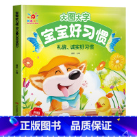 礼貌诚实好习惯 [正版]有声伴读大图大字妈妈讲故事 宝宝故事书绘本0-1-2-3-6岁儿童故事书1一3 绘本睡前婴幼儿启