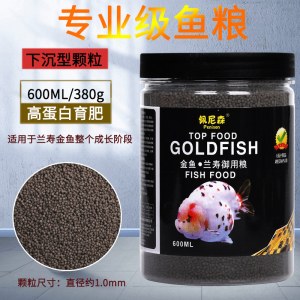 鱼食兰寿金鱼专用饲料泰狮狮子头高蛋白沉底下沉型小颗粒家用鱼粮