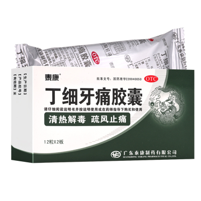 泰康丁细牙痛胶囊24粒风火牙疼牙痛 牙龈肿胀 急性牙髓炎药品