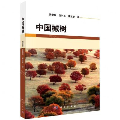 [N]中国槭树-9787030721334