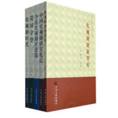 正版新书]电视剧创新智库(1:5)张显 主编9787505985568