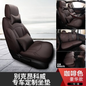[补贴10%]2021别克昂科威座套全包围1814款四季通用汽车坐垫新昂科威座椅套