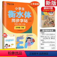 三下 英语 人教版 初中通用 [正版]衡水体英文字帖三四五六年级七八九年级上册下册英语衡水体同步字帖人教PEP于佩安硬笔
