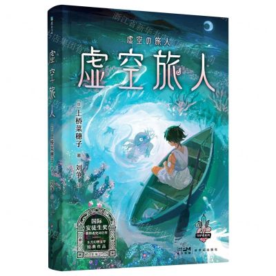 [N]虚空旅人/守护者系列-9787558339240