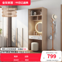 全友家居北欧风卧室组合家居衣柜储物柜(不含妆凳)