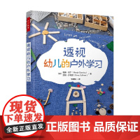 万千教育学前 透视幼儿的户外学习 温迪·班宁等 著 中小学教辅