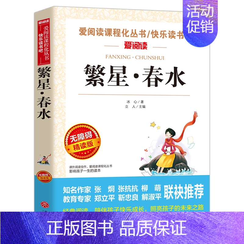 冰心繁星春水诗集 [正版]小学生现代诗集精选四年级下册中国现代诗