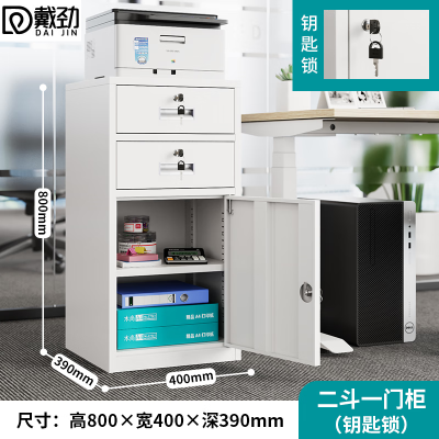戴劲钢制文件柜储物柜矮柜档案收纳办公资料柜80高40宽二抽一门钥匙款