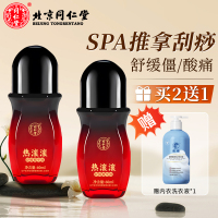 同仁堂热滚滚*2瓶+洗衣液*1瓶