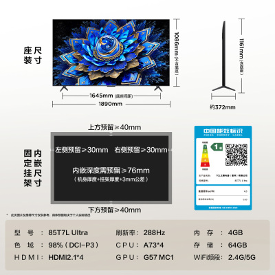 TCL电视 85T7L Ultra 电视85英寸 QD-Mini LED 蝶翼星曜屏 万象分区 绚彩XDR 3000ni