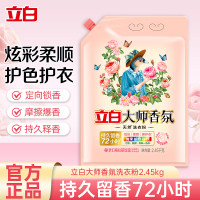 立白大师香氛洗衣粉2.45kg大袋装持久留香炫彩护色柔顺护衣温和不伤手