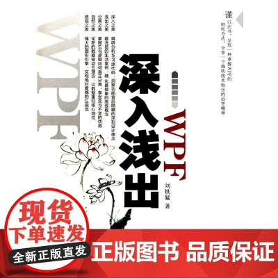 深入浅出 WPF