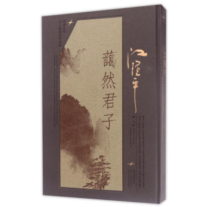 [M]蔼然君子/江理平-9787560868752