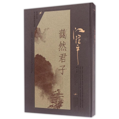 [M]蔼然君子/江理平-9787560868752