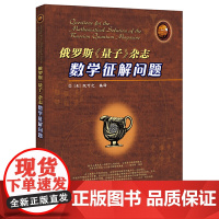 俄罗斯《量子》杂志数学征解问题