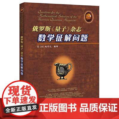 俄罗斯《量子》杂志数学征解问题