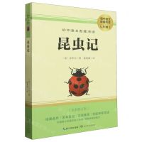 [N]昆虫记(8上全新修订版)/初中语文配套阅读-9787570219674