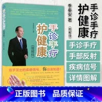 [正版] 手诊手疗护健康 季秦安 山西科学技术出版社