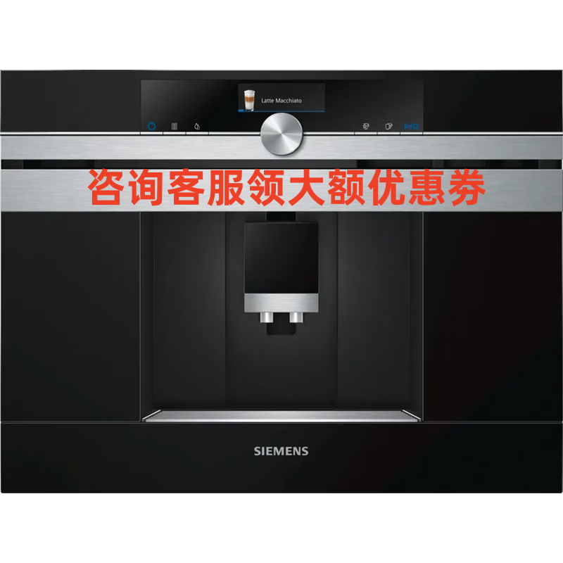西门子(SIEMENS)CT636LES1W嵌入式全自动咖啡机 不锈钢