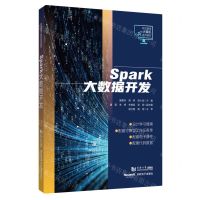 [N]Spark大数据开发(职业教育计算机系列教材)-9787576505917