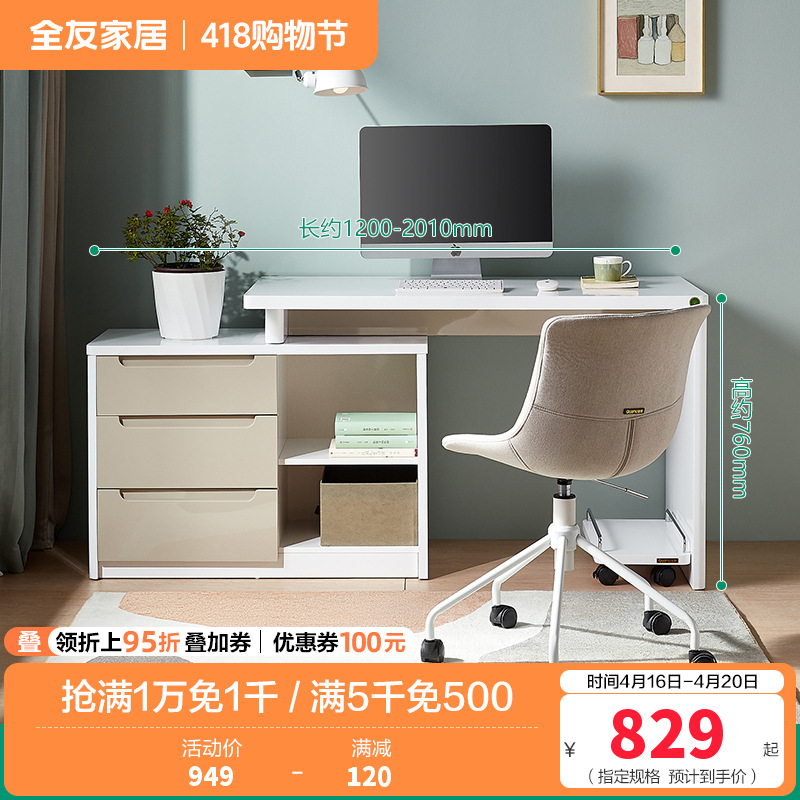 全友家居 书房家具白色可伸缩书桌 卧室电脑桌台式写字台 简约现代人造板