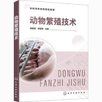 音像动物繁殖技术傅春泉,李君荣