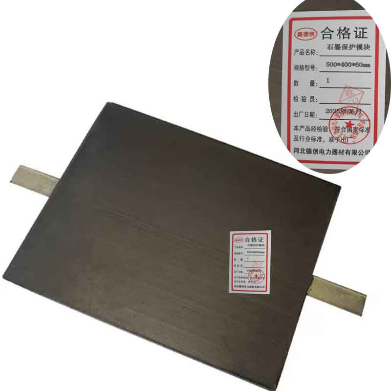 鑫德创 石墨保护模块 500*400*60mm 块