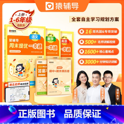 3本提升快:语文英语(通用版)✚数学(北师版) 三年级上 [正版]2023新版周末提优一本通一二三四五六年级上册语文数学