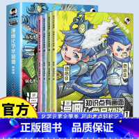 [全4册]漫画化学早知道 [正版]漫画化学早知道 知识点有画面 初中一二三年级课外阅读书籍小四门数理化青少年版趣味爆笑科