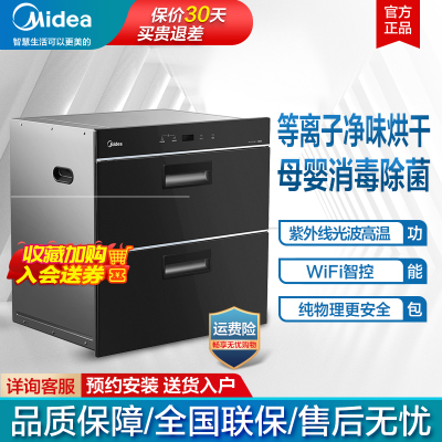 美的（Midea）家用消毒柜嵌入式消毒碗柜碗筷110L大容量智能控制MXV-ZTD110B01-R