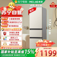 美菱BCD-210L3CD炫金 冰箱210升三门多门家用小型冰箱中门软冷冻小户型用节能迷你小型租房