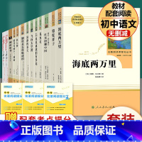 全套13本]七年级下2册+八年级上下11册必读 [正版]海底两万里骆驼祥子七年级下册必读原著书老舍人民教育出版社初中版初
