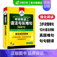 考研英语二 语法与长难句500句 [正版]考研英语二词汇念念不忘乱序版2025考研英语5500单词专项训练书204搭历年