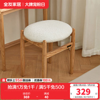 全友家居现代简约梳妆化妆凳家用换鞋小圆凳软包小凳子家具