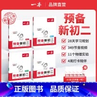 ⭐[数学人教]语文+数学+英语+物理 八年级/初中二年级 [正版]预备新初二2024新品语文数学英语物理7升8暑假4周预