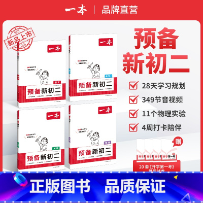 ⭐[数学人教]语文+数学+英语+物理 八年级/初中二年级 [正版]预备新初二2024新品语文数学英语物理7升8暑假4周预