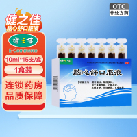 健之佳 脑心舒口服液 10ml*15支/盒滋补强壮 镇静安神 用于身体虚弱 心神不安 失眠多梦 神经衰弱 头痛眩晕