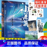 实体书 [正版]签章版含随书赠品YS 小蘑菇 一十四洲 全套2册 审判日+默示录 新番外 晋江文学城青春爱情言情科幻纯爱