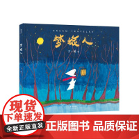 梦旅人 于一诺云南美术出版社