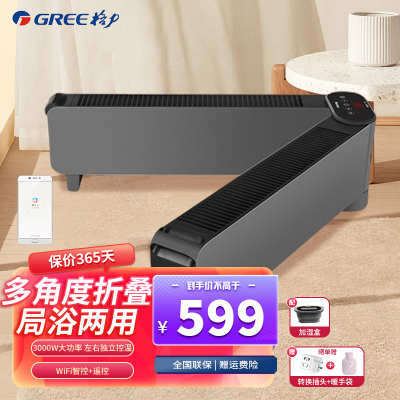 格力(GREE)踢脚线 取暖器电暖器暖风机移动地暖 wifi遥控低噪家用卧室浴室防水可折叠 NDJD-S6030B