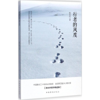 [M]行者的风度-9787511369536