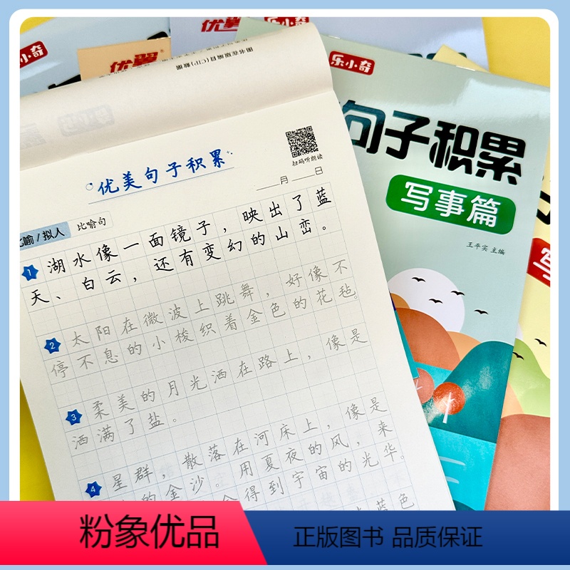 写人+写事+写景+写物+比喻+排比(6本全) [正版]2024版优美句子积累大全字帖小学生同步练字帖每日一练儿童楷书临摹