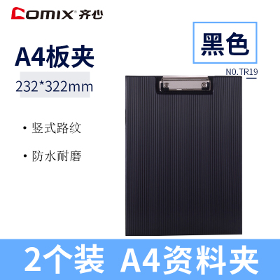 齐心(comix)TR19A4板夹2个双折式书板夹直条纹垫板写字板会议记录板夹资料夹办公文具黑色