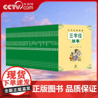 [央视网]中华经典故事 40册 马海鹏 彭雪 乔瑞玲 编 中华书局 9787101141283 WX