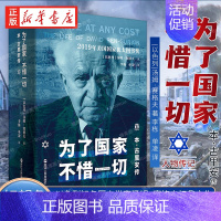 [正版]为了不惜一切 本-古里安传 精装 好望角丛书系列 一部关于以色列总理的精彩人物传记书籍 以色列 一个民族的重