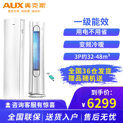 奥克斯旗舰KFR-72LW/BpR3NHA29+13匹智能WIFI变频冷暖圆柱立式空调柜机家用1级能效