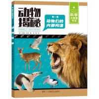 正版新书]动物揭秘史蒂夫·派克9787556220571