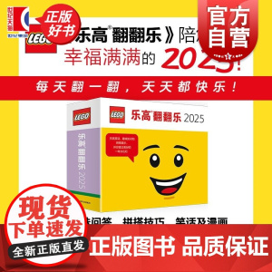 赠限量贺卡]乐高翻翻乐 乐高LEGO积木日历书 乐高集团上海译文出版社拼搭益智玩具创意想象品牌趣闻