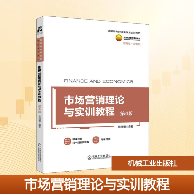 正版新书]市场营销理论与实训教程 第4版屈冠银 编9787111696865