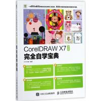 正版新书]CorelDRAW X7中文版完全自学宝典时代印象978711548195